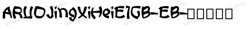 ARUDJingXiHeiE1GB-EB字体转换