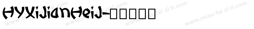 HYXiJianHeiJ字体转换
