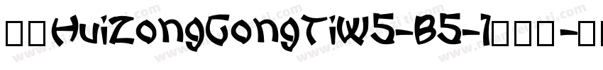 华康HuiZongGongTiW5-B5-1转换器字体转换