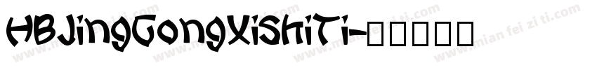 HBJingGongXiShiTi字体转换
