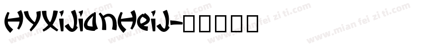 HYXiJianHeiJ字体转换