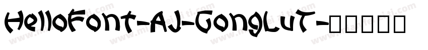 HelloFont-AJ-GongLuT字体转换