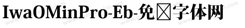 IwaOMinPro-Eb字体转换