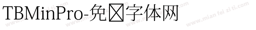 TBMinPro字体转换