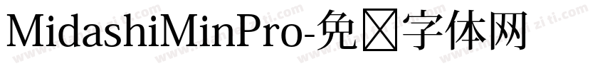 MidashiMinPro字体转换