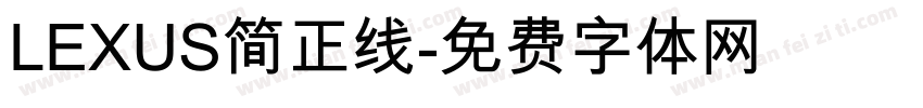 LEXUS简正线字体转换