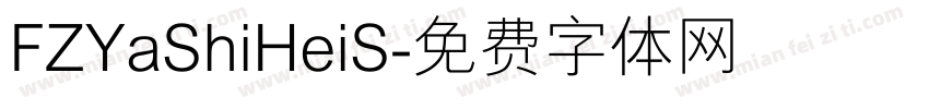 FZYaShiHeiS字体转换