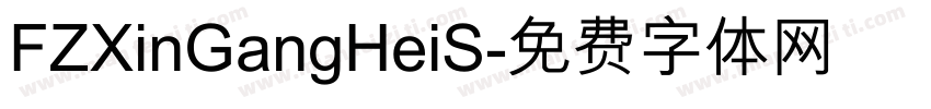 FZXinGangHeiS字体转换