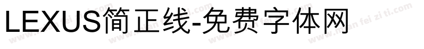 LEXUS简正线字体转换