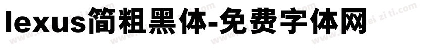 lexus简粗黑体字体转换