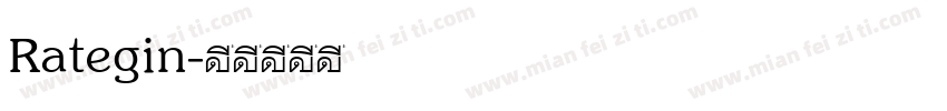 Rategin字体转换