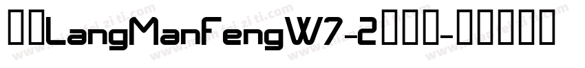 崋康LangManFengW7-2转换器字体转换