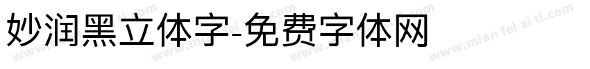 妙润黑立体字字体转换