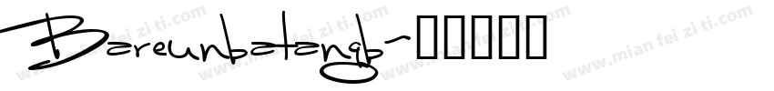 Bareunbatangb字体转换