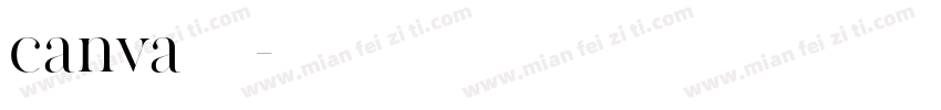 canva可畫朵朵體字体转换