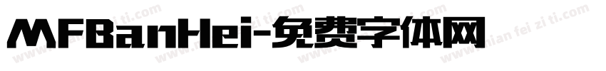 MFBanHei字体转换