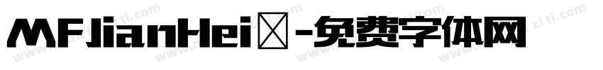 MFJianHei◆字体转换
