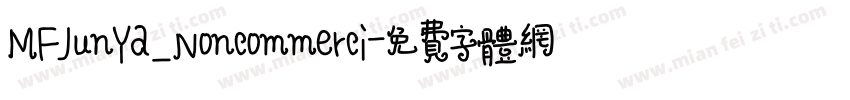 MFJunYa_Noncommerci字体转换