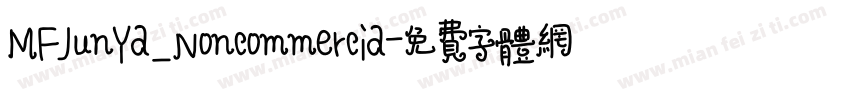 MFJunYa_Noncommercia字体转换