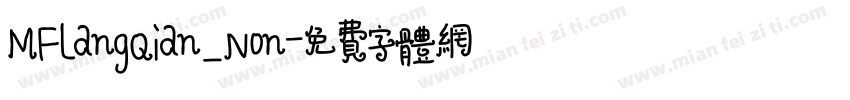 MFLangQian_Non字体转换