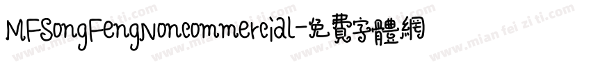 MFSongFengNoncommercial字体转换