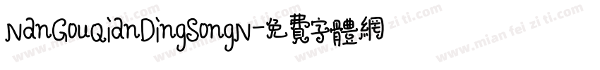 NanGouQianDingSongN字体转换