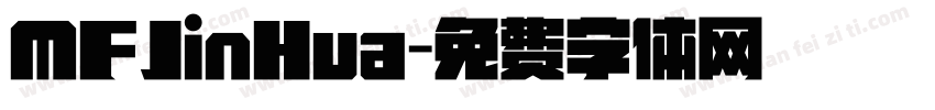 MFJinHua字体转换