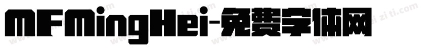 MFMingHei字体转换