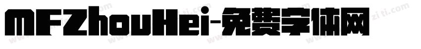 MFZhouHei字体转换