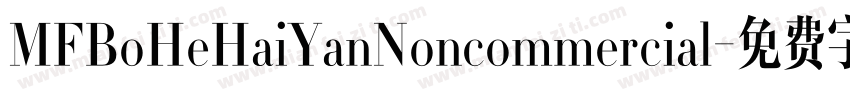 MFBoHeHaiYanNoncommercial字体转换