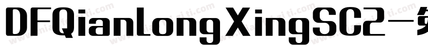 DFQianLongXingSC2字体转换