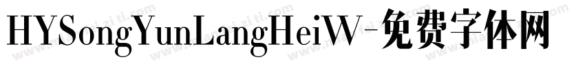 HYSongYunLangHeiW字体转换