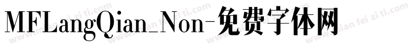 MFLangQian_Non字体转换