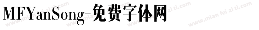 MFYanSong字体转换