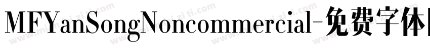 MFYanSongNoncommercial字体转换