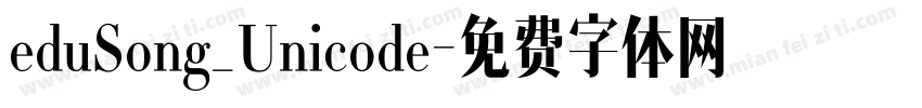 eduSong_Unicode字体转换
