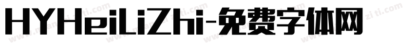 HYHeiLiZhi字体转换