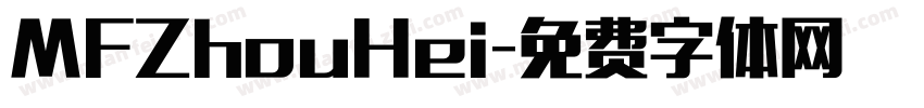 MFZhouHei字体转换