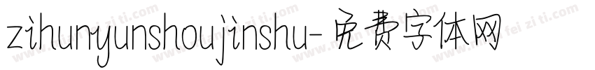 zihunyunshoujinshu字体转换