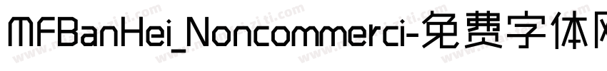 MFBanHei_Noncommerci字体转换