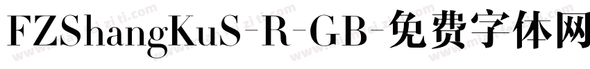 FZShangKuS-R-GB字体转换