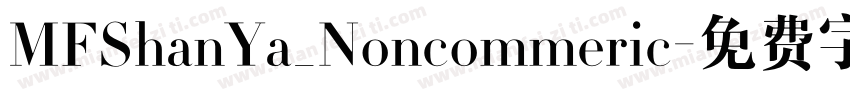 MFShanYa_Noncommeric字体转换