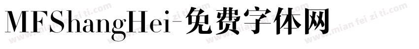 MFShangHei字体转换