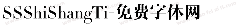 SSShiShangTi字体转换