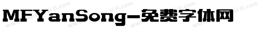MFYanSong字体转换