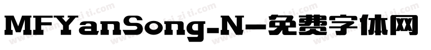 MFYanSong_N字体转换