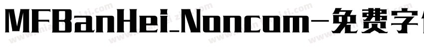 MFBanHei_Noncom字体转换