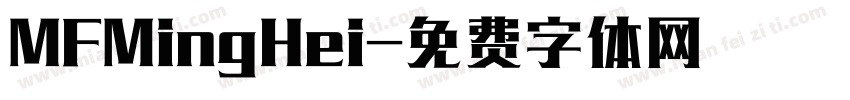 MFMingHei字体转换
