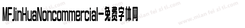MFJinHuaNoncommercial字体转换