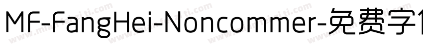 MF-FangHei-Noncommer字体转换
